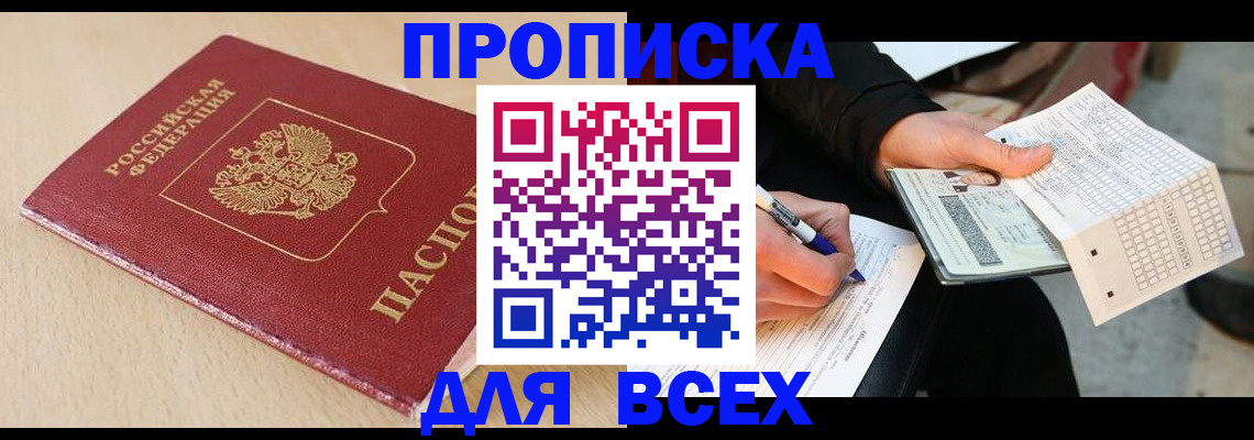 где прописаться в Дедовске