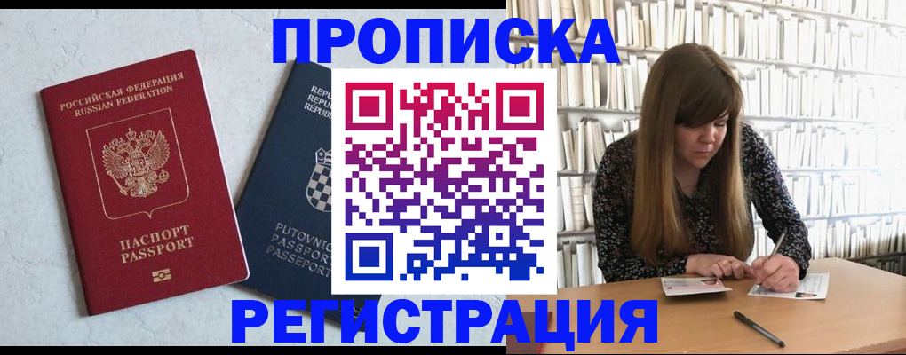 прописка законно в Дедовске